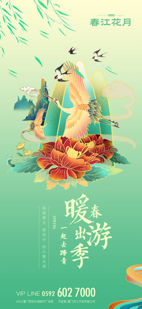 源文件下载【国潮风房地产踏青出游海报】编号：68480000384591546