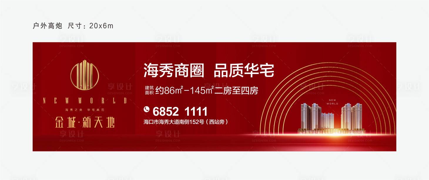 源文件下載【享設計】搜索編號：16800000351139267【地產主形象宣傳海報展板】