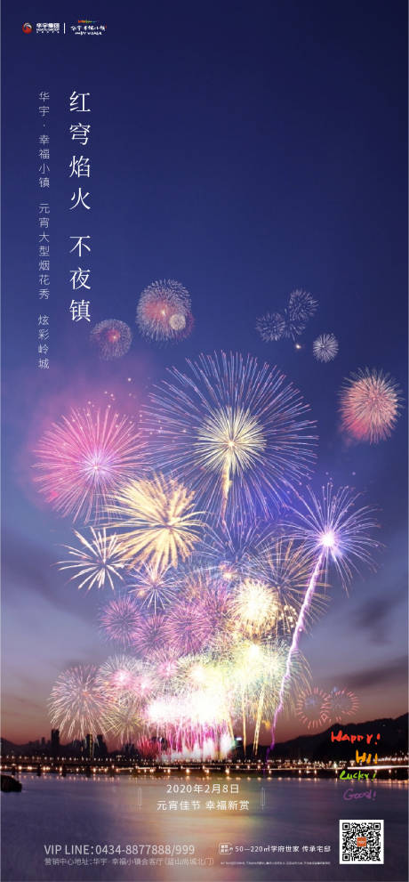 源文件下载【元宵佳节移动端海报】编号：83150000333339197