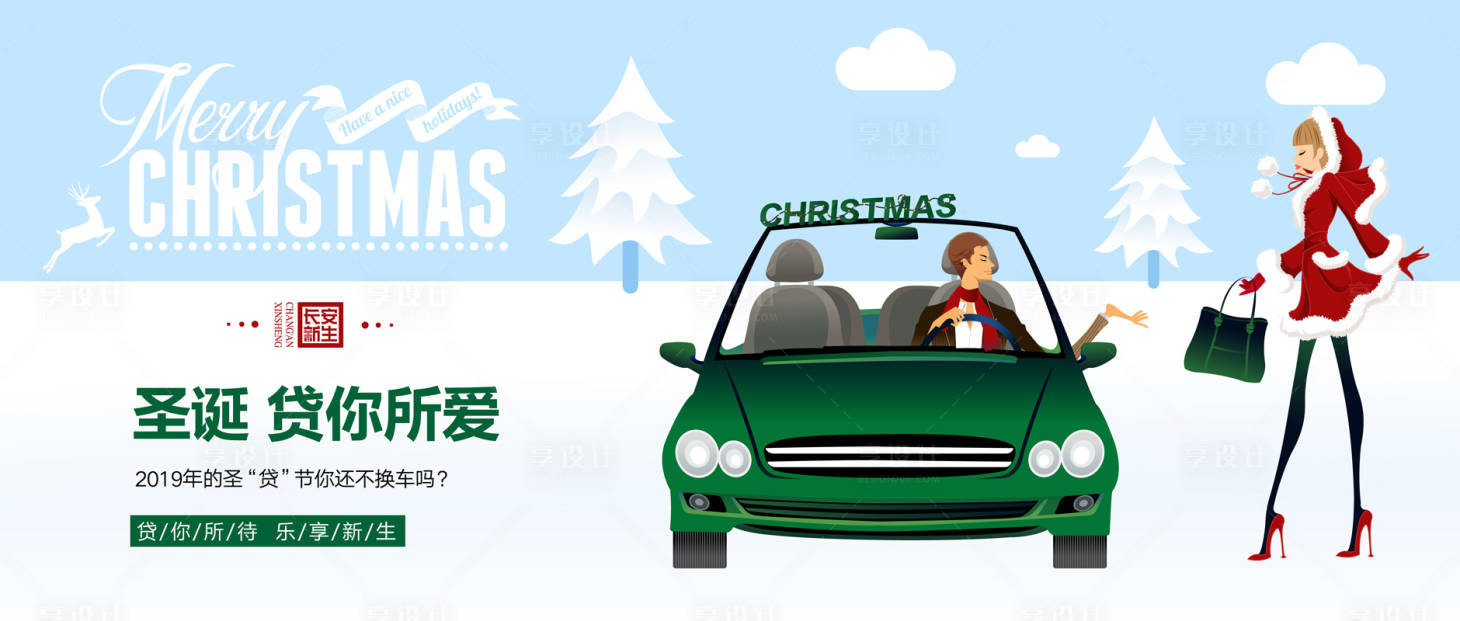 源文件下载【圣诞汽车促销活动电商海报】编号：91710000367016035