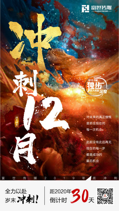 源文件下载【年终冲刺移动端海报】编号：24530000347594650