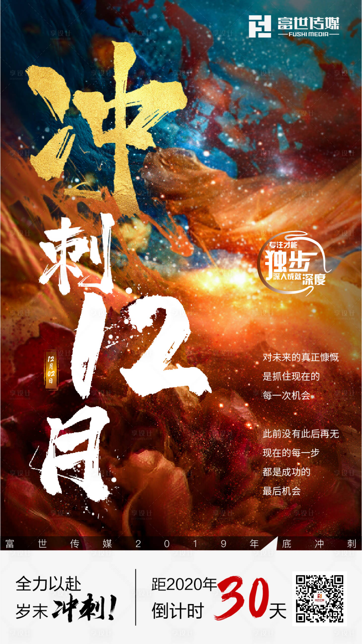 源文件下载【年终冲刺移动端海报】编号：24530000347594650