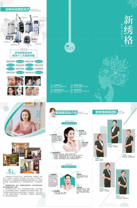 源文件下载【医美整形美容皮肤管理三折页】编号：66330000353652088