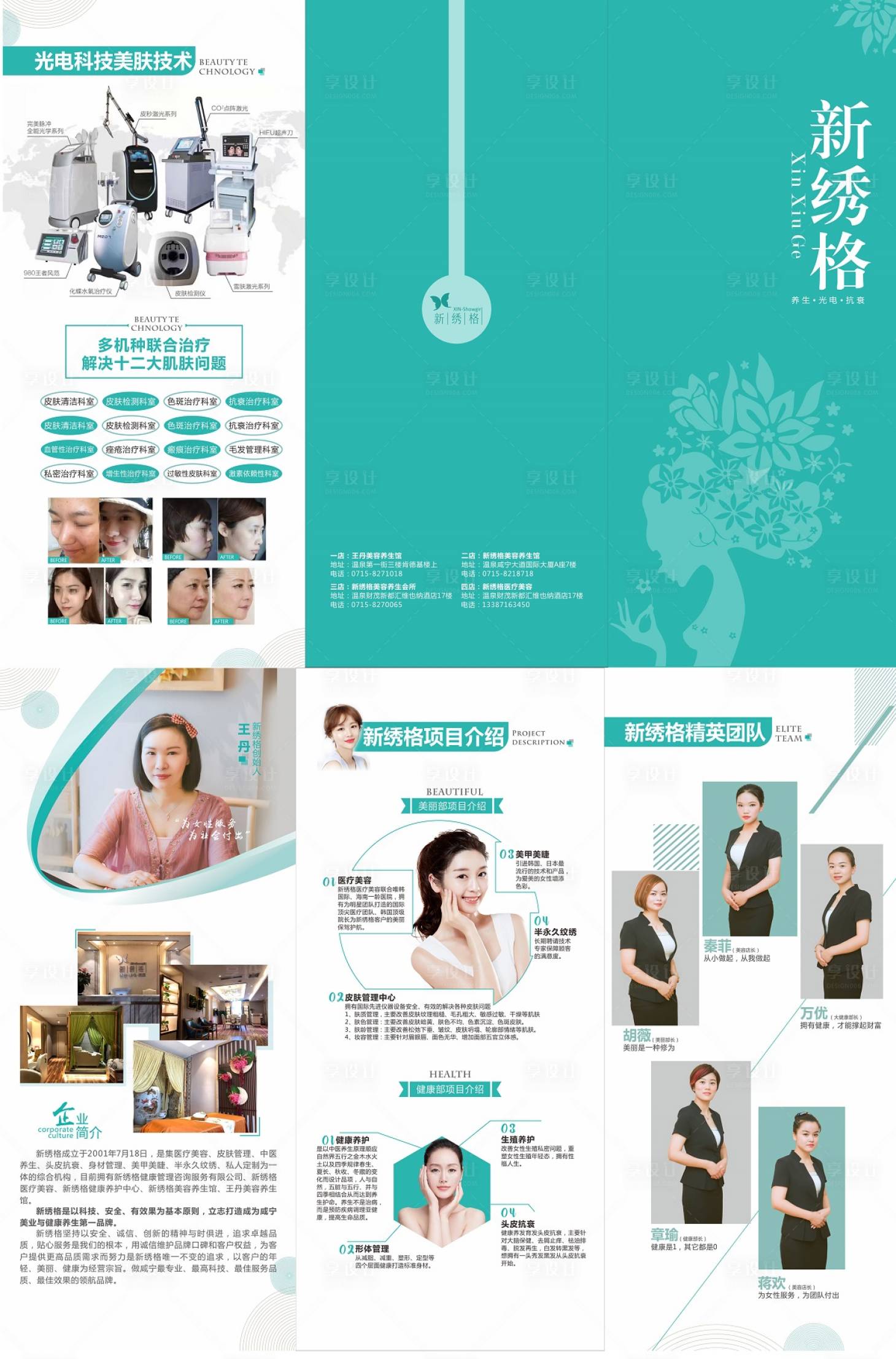 源文件下载【享设计】搜索编号：66330000353652088【医美整形美容皮肤管理三折页】