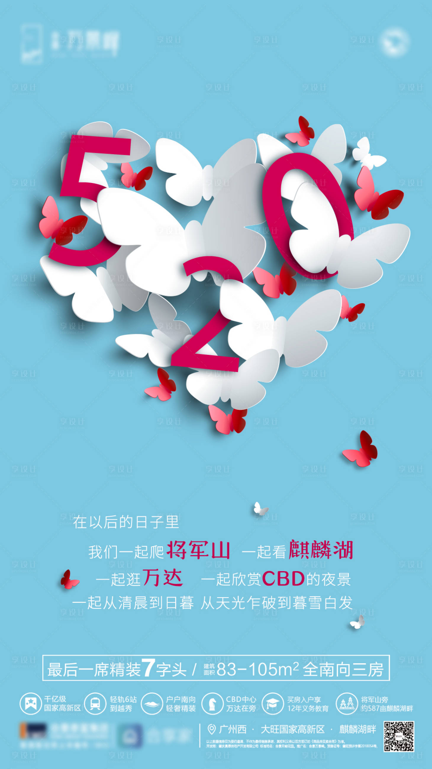 源文件下载【地产520表白节移动端海报】编号：31530000331977883