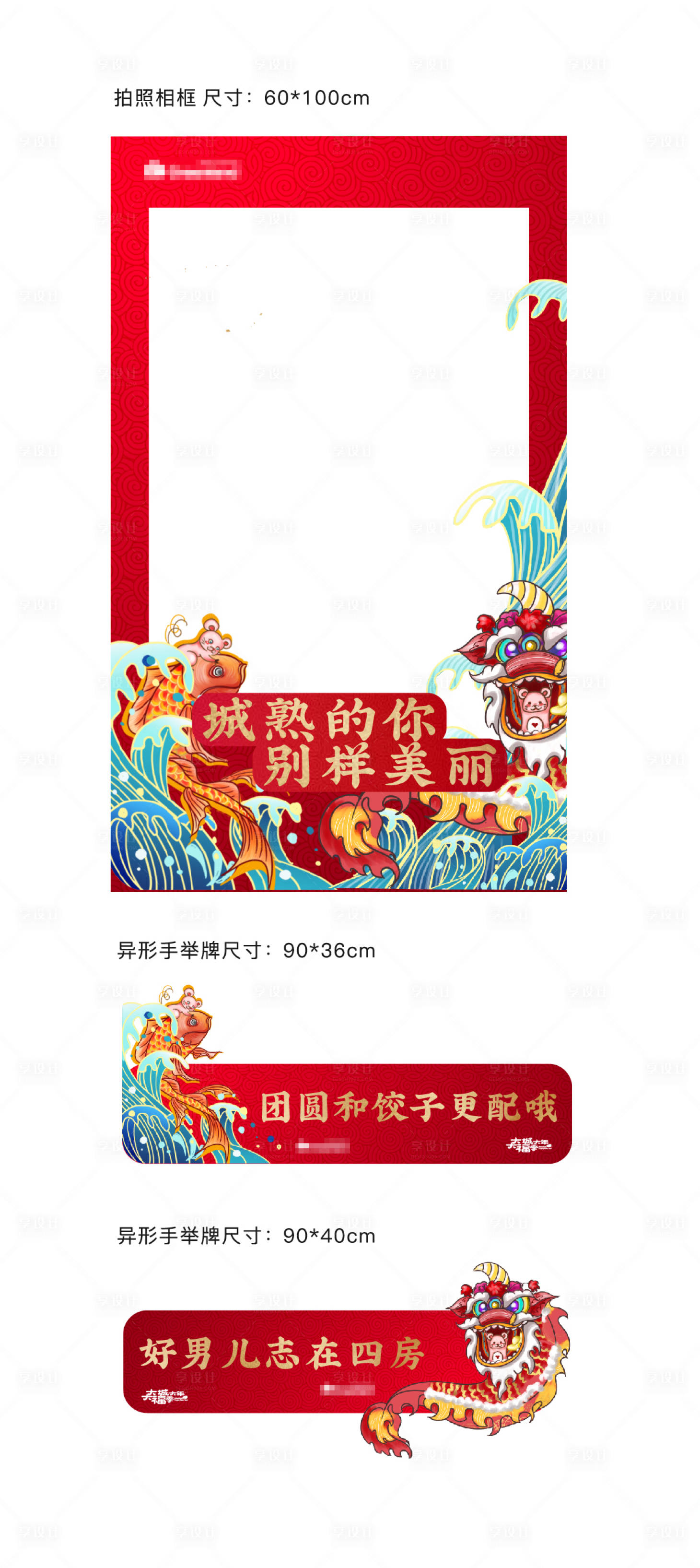 源文件下載【享設(shè)計】搜索編號：23300000344593232【春節(jié)手舉牌拍照相框物料】