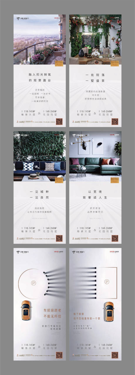 源文件下载【房地产户型价值点车位移动端海报系列】编号：71240000362292048