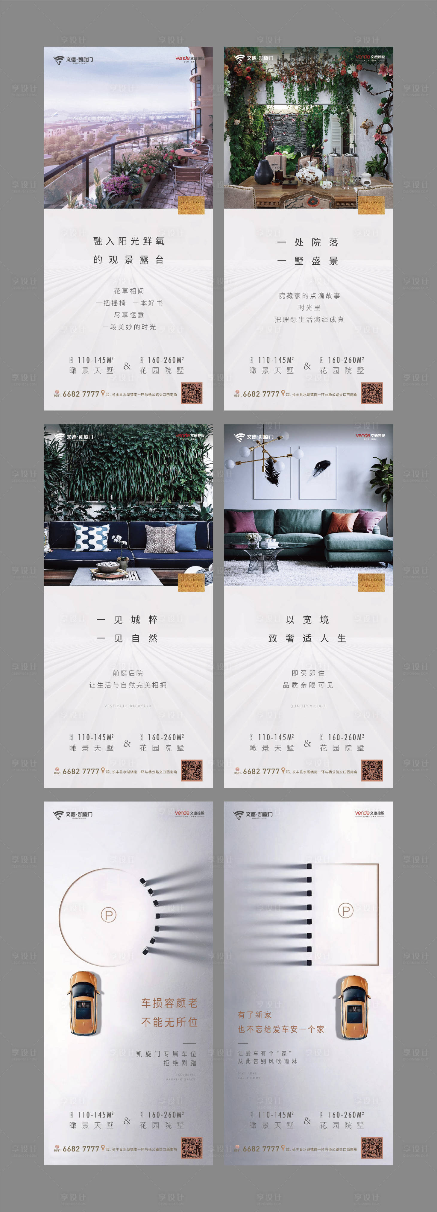 源文件下載【享設(shè)計】搜索編號：71240000362292048【房地產(chǎn)戶型價值點車位移動端海報系列】