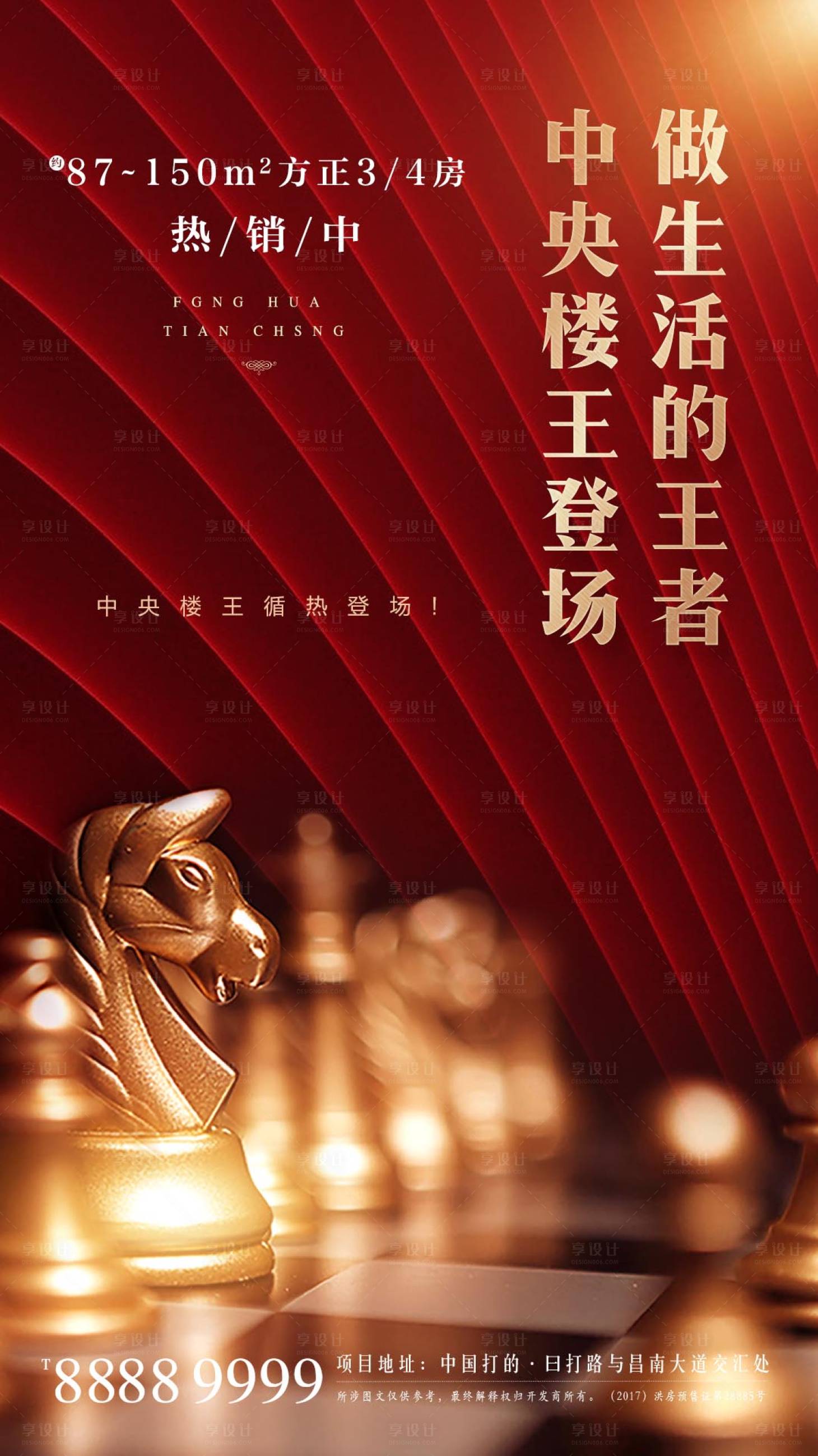 源文件下載【享設計】搜索編號：83420000341708426【地產熱銷移動端海報】