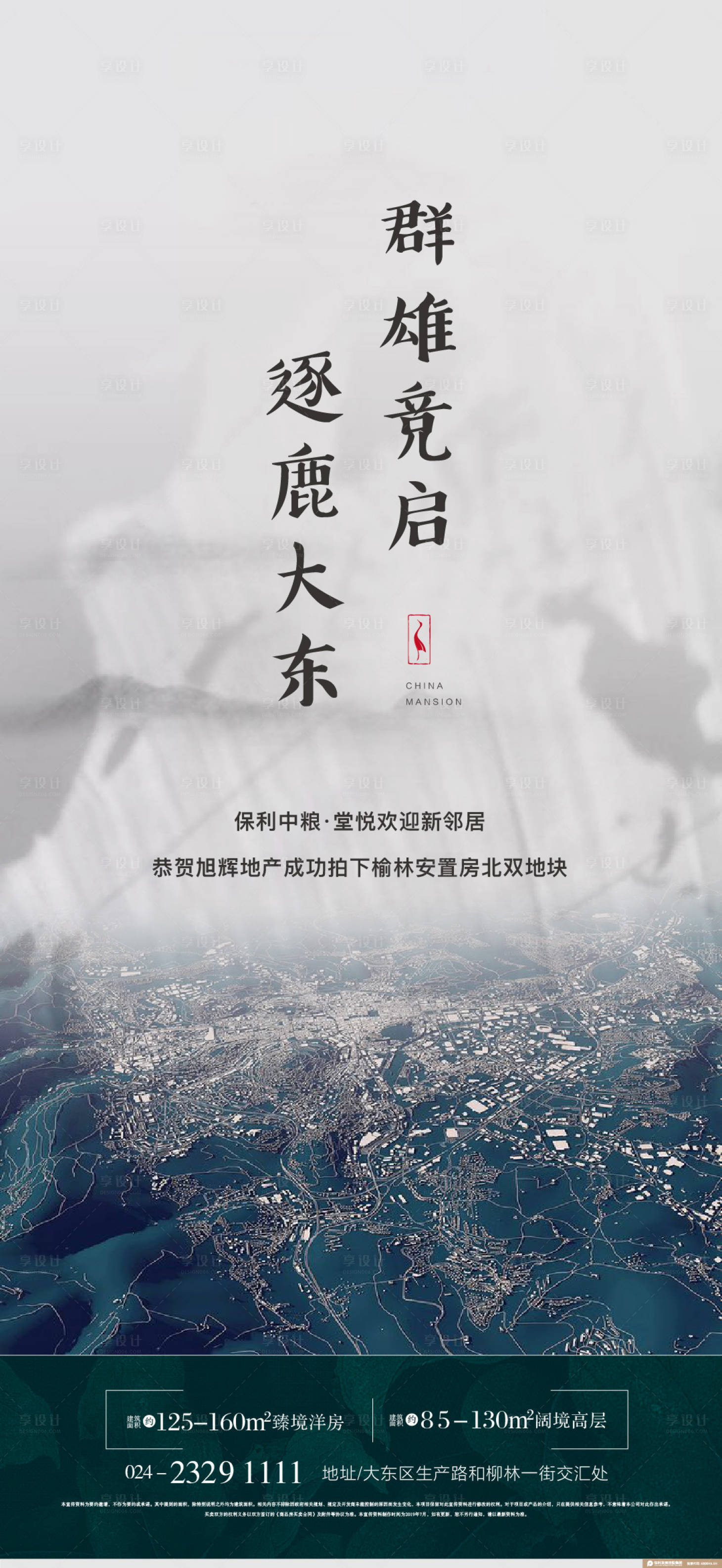源文件下载【享设计】搜索编号：14210000353163185【地产拿地移动端海报】