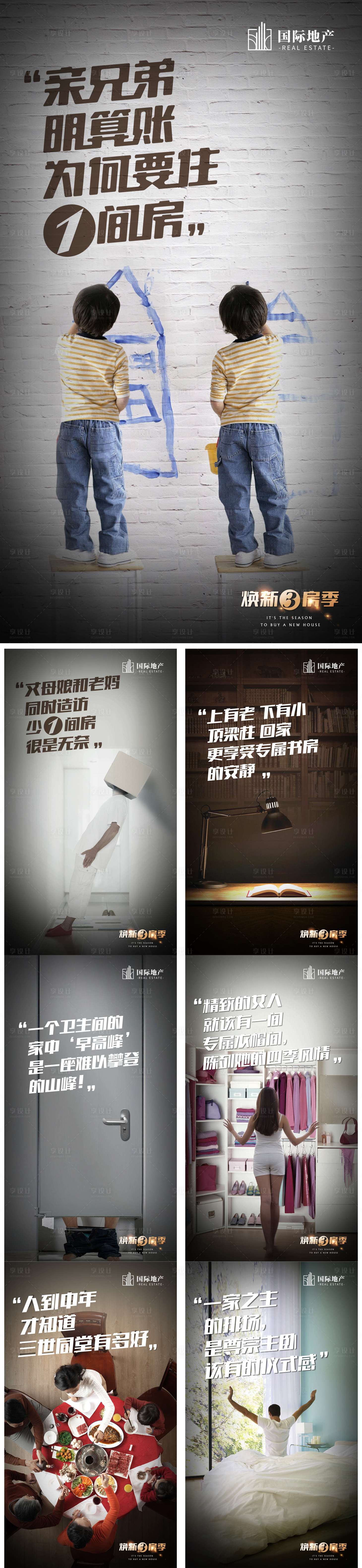 源文件下载【享设计】搜索编号：13990000379569387【高级灰房地产三房购房创意微信海报h5】