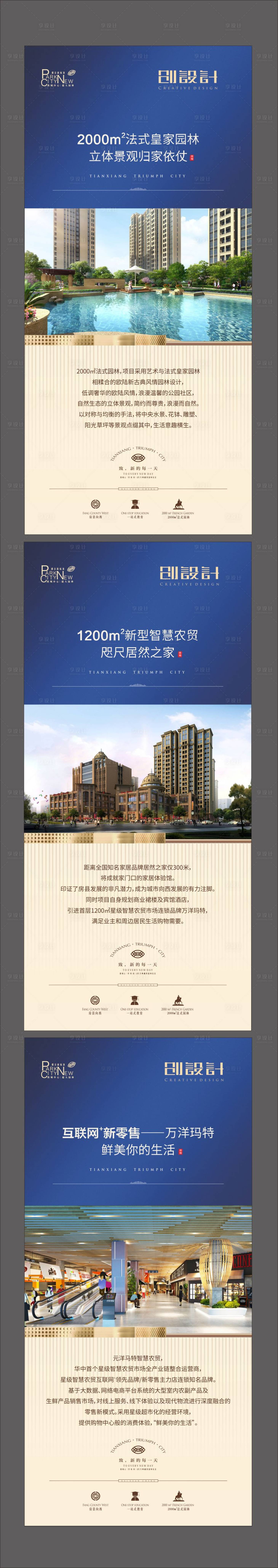 源文件下載【享設(shè)計】搜索編號：56210000348003417【藍金地產(chǎn)價值點配套移動端海報系列】