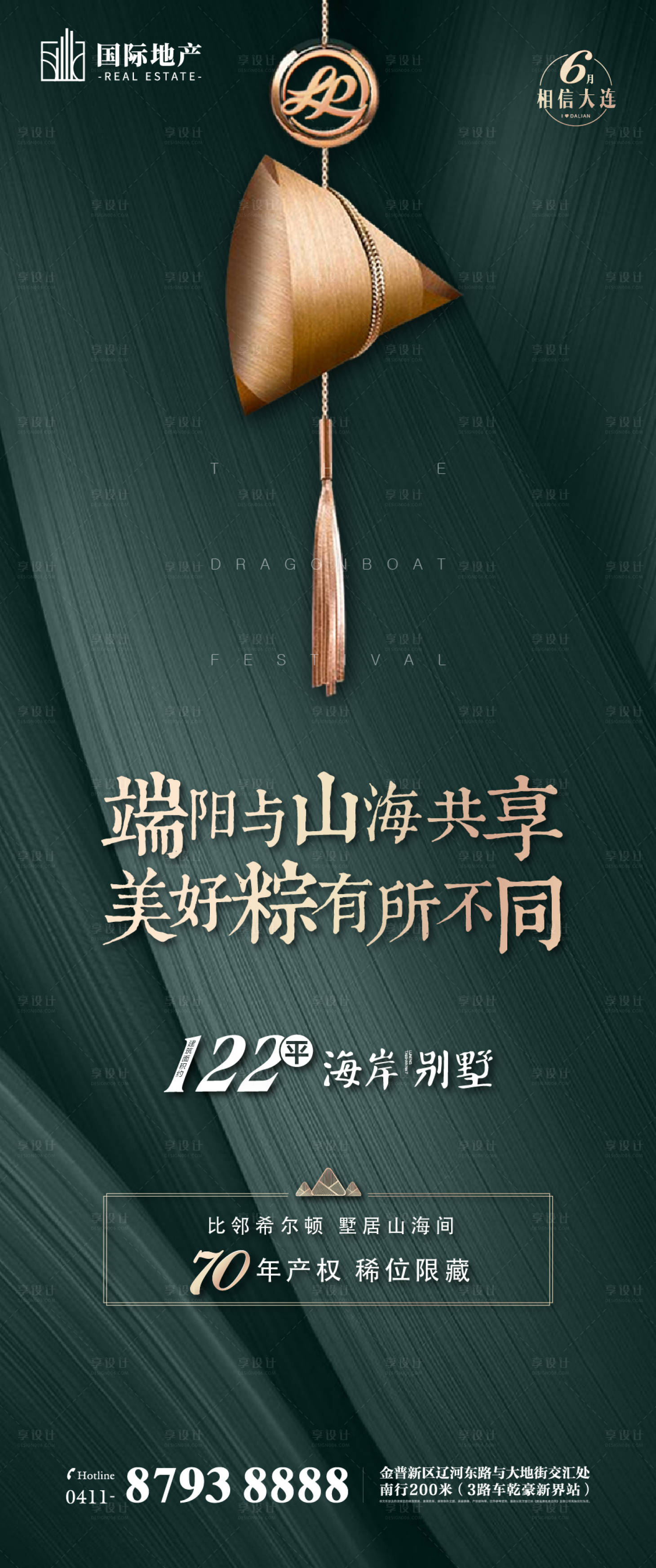 源文件下載【享設計】搜索編號：91650000382543592【房地產端午節八月十五粽子節海報】