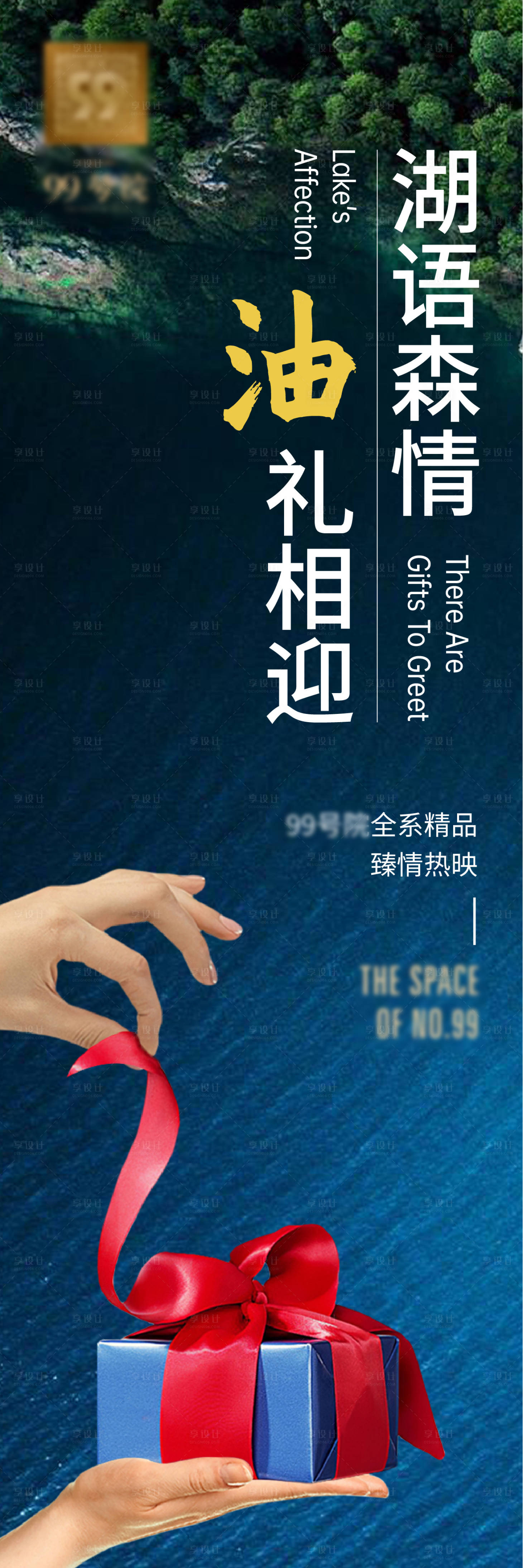 编号：20200115135555256【享设计】源文件下载-地产认筹钜惠移动端海报