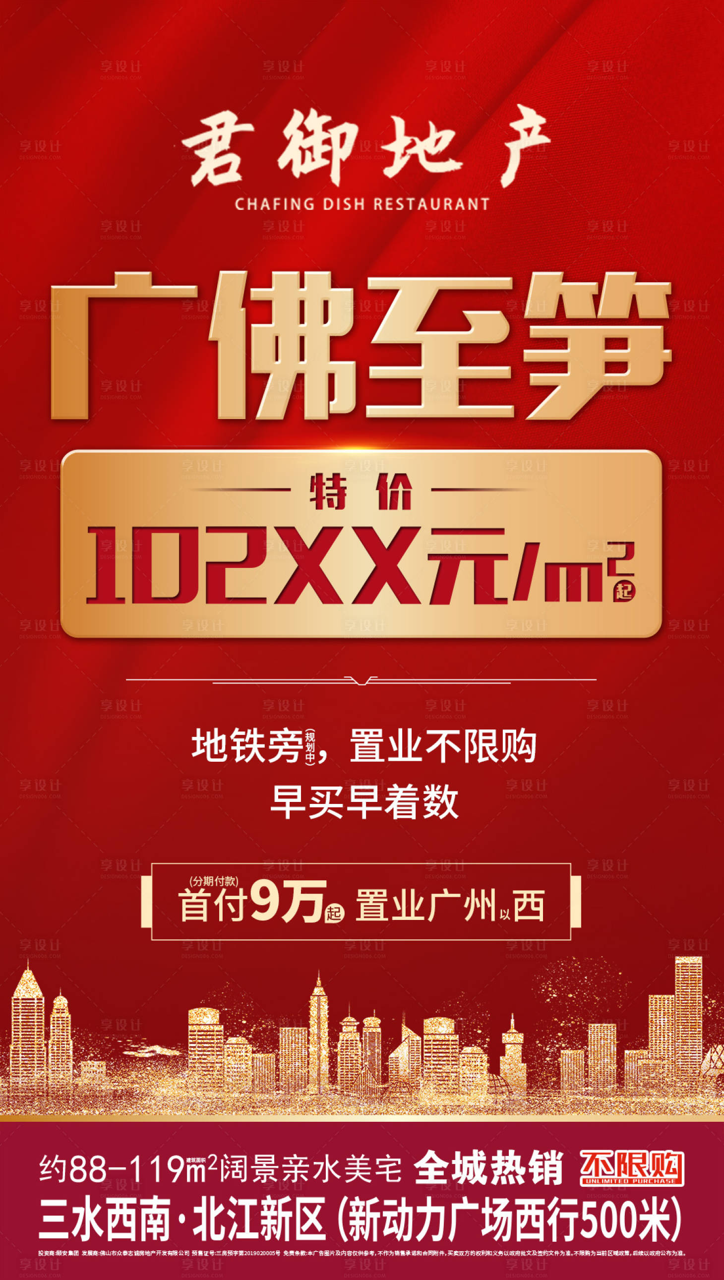 源文件下载【地产红金特价热销移动端海报】编号：69120000335711403