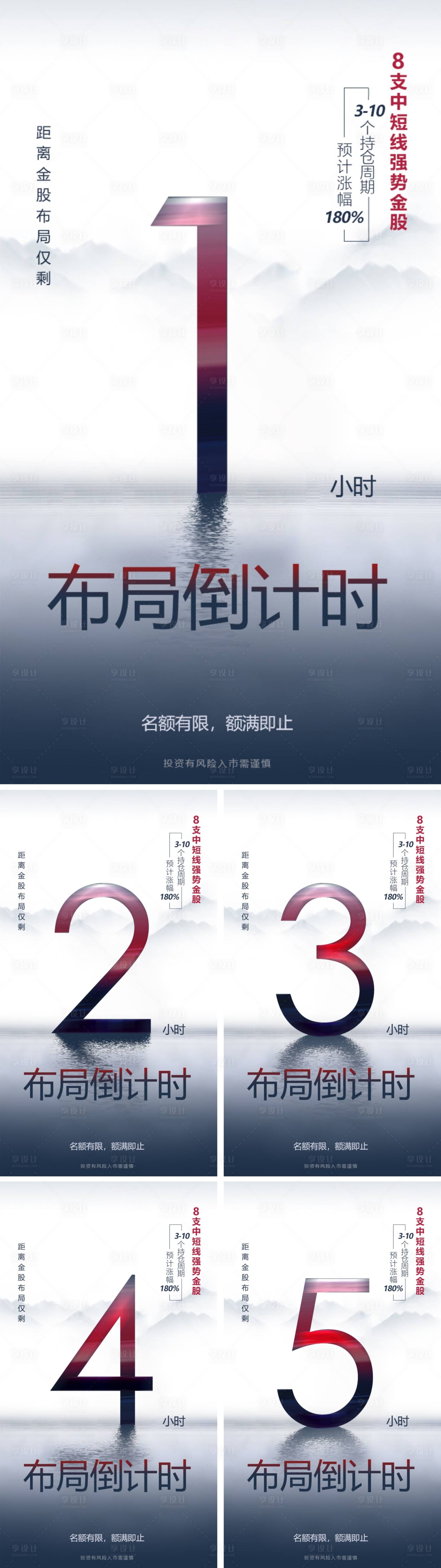源文件下載【享設(shè)計】搜索編號：43140000343913912【倒計時數(shù)字地產(chǎn)海報系列】