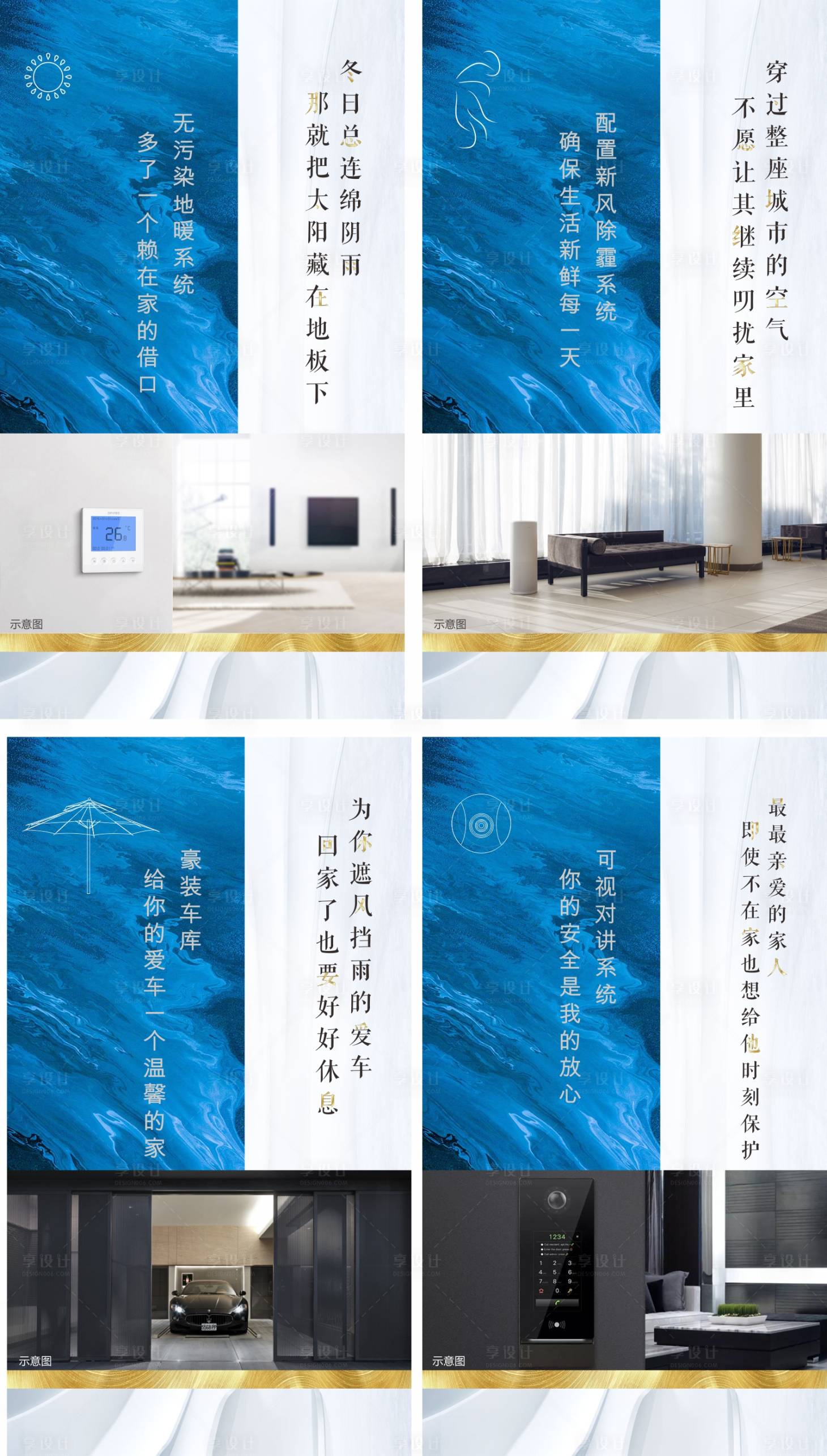 源文件下载【享设计】搜索编号：42280000354604125【地产产品价值系列微推海报】