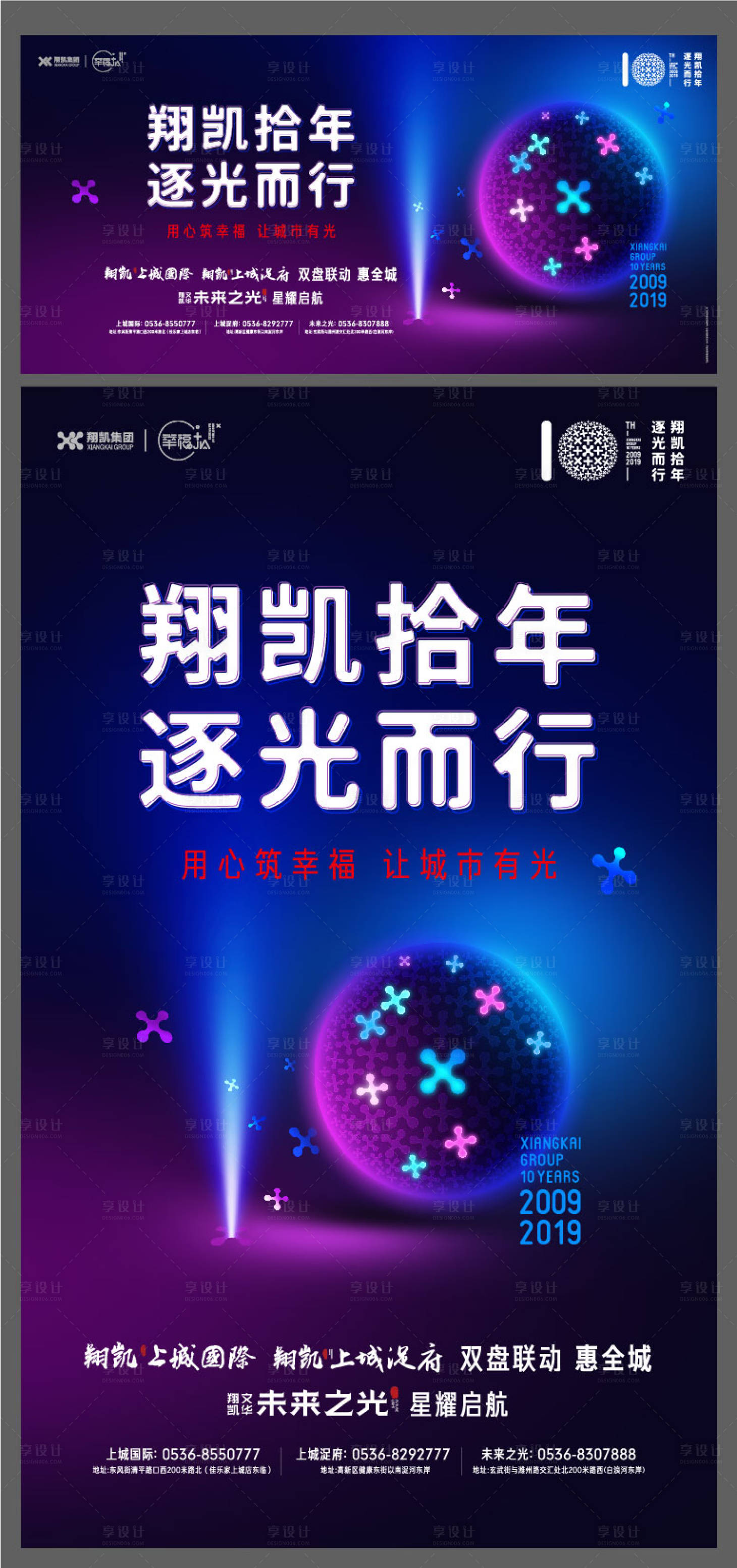 源文件下载【房地产十年形象渐变海报】编号：24150000348515008