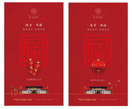 源文件下载【中式地产春节除夕海报系列】编号：69490000372734160