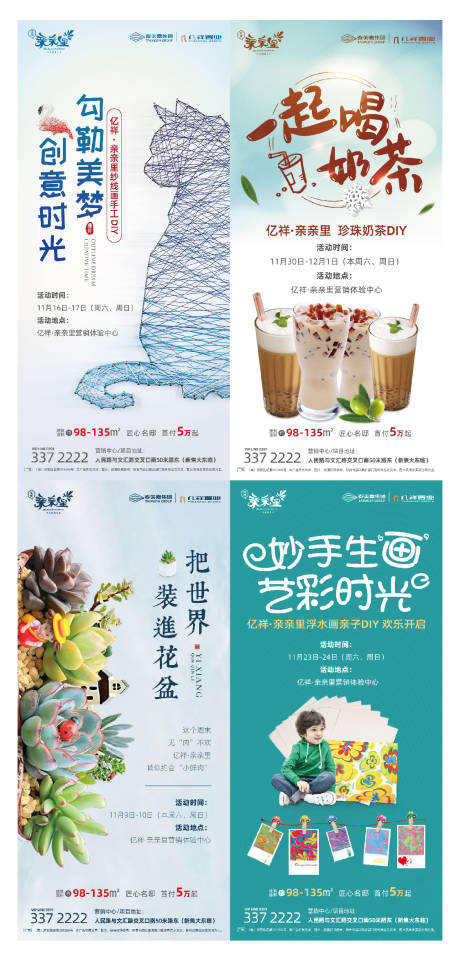 源文件下载【地产暖场活动微移动端海报系列】编号：58180000371743051