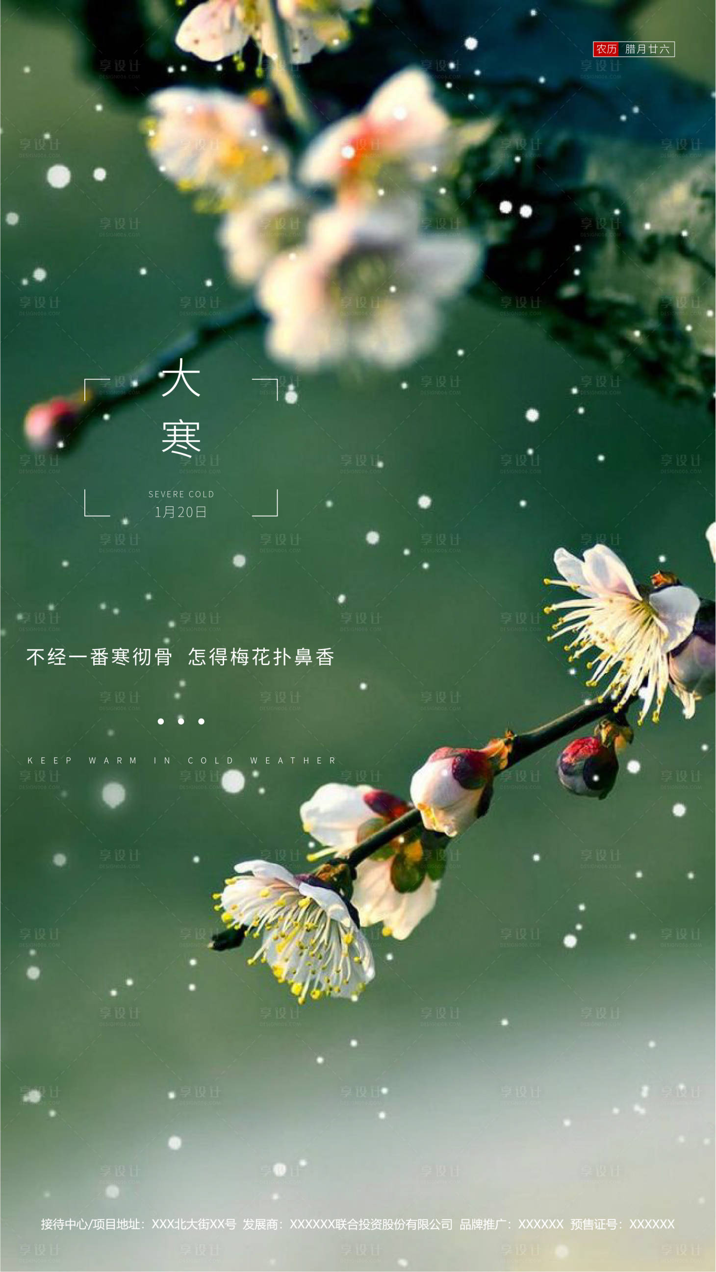 源文件下載【享設計】搜索編號：93120000352656363【地產大寒節氣海報】