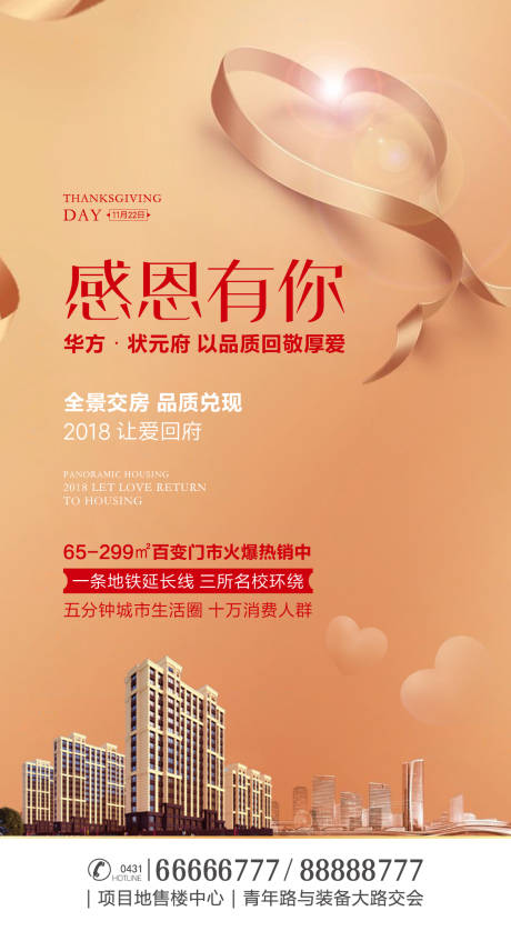 源文件下载【感恩有你移动端海报】编号：40280000355403784