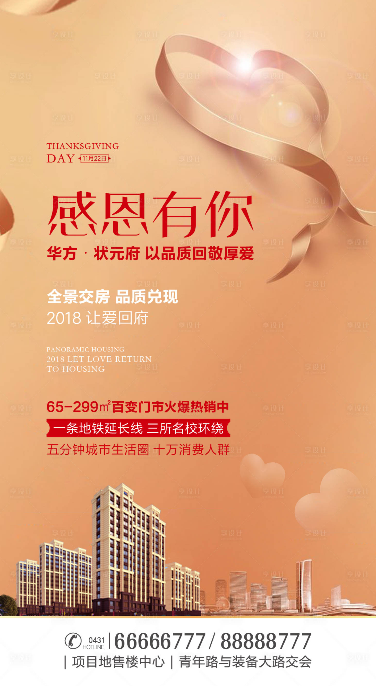 源文件下載【享設計】搜索編號：40280000355403784【感恩有你移動端海報】