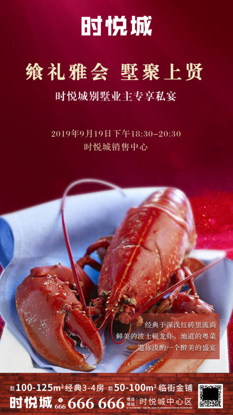 编号：20200103151219675【享设计】源文件下载-房地产龙虾宴邀请函海报