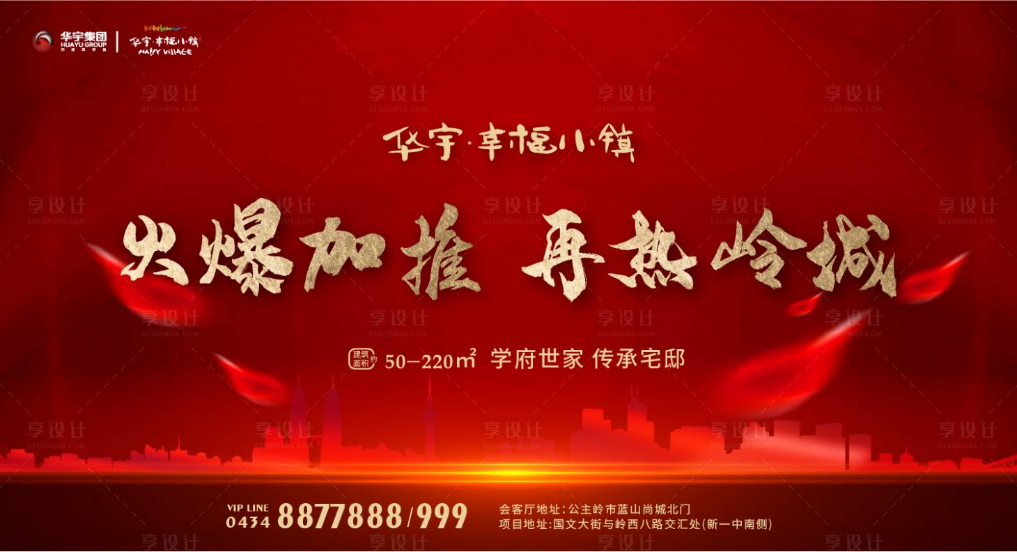 源文件下載【享設計】搜索編號：40790000359367862【紅金地產廣告展板海報】