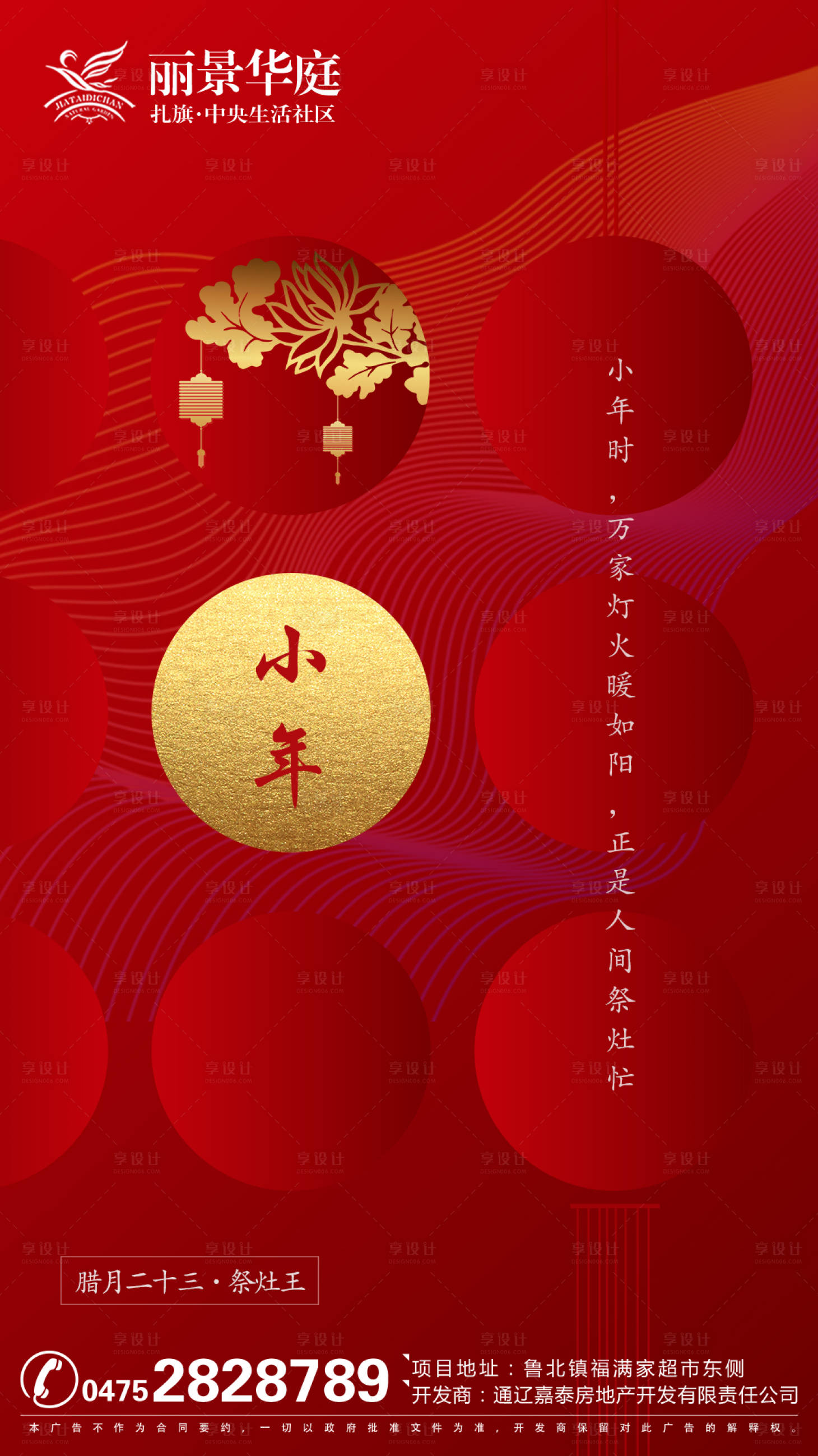 源文件下载【享设计】搜索编号：84800000335788870【地产小年红金移动端海报】