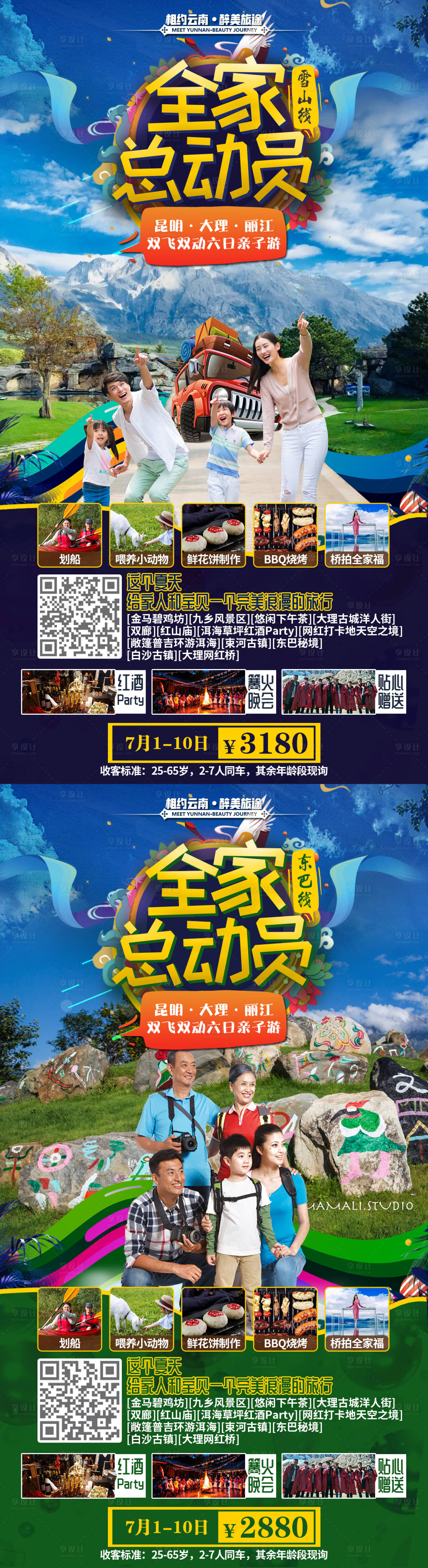 源文件下载【旅游移动端海报(TIF用PS打开)】编号：66030000340131603
