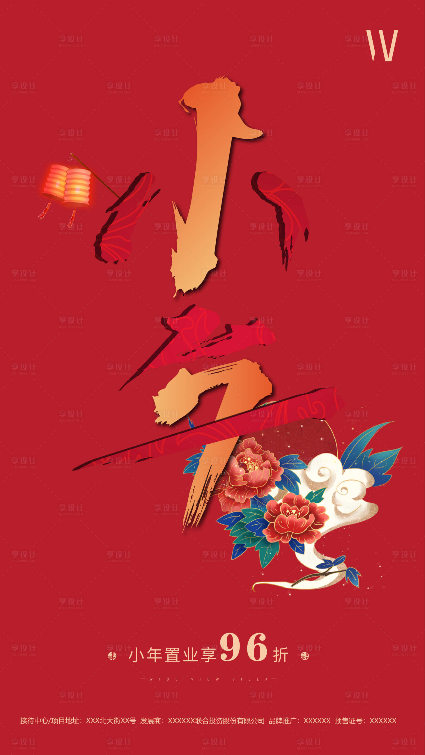源文件下载【享设计】搜索编号：10650000353615271【小年节日移动端海报】