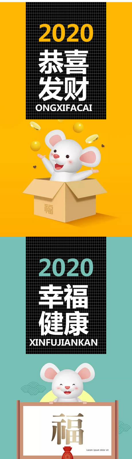 源文件下载【2020鼠年海报系列】编号：92230000327501844