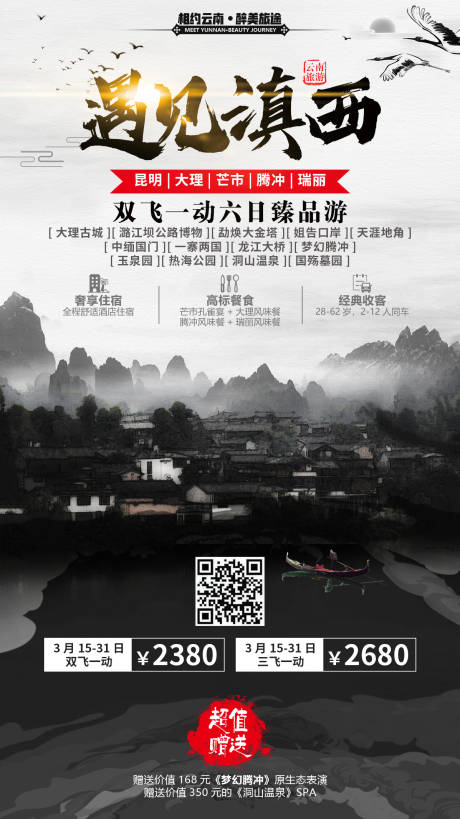 编号：20200121164302390【享设计】源文件下载-遇见滇西云南旅游海报