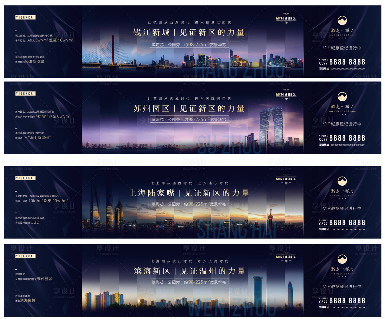源文件下载【享设计】搜索编号：71230000336137482【房地产大气宣传海报展板】