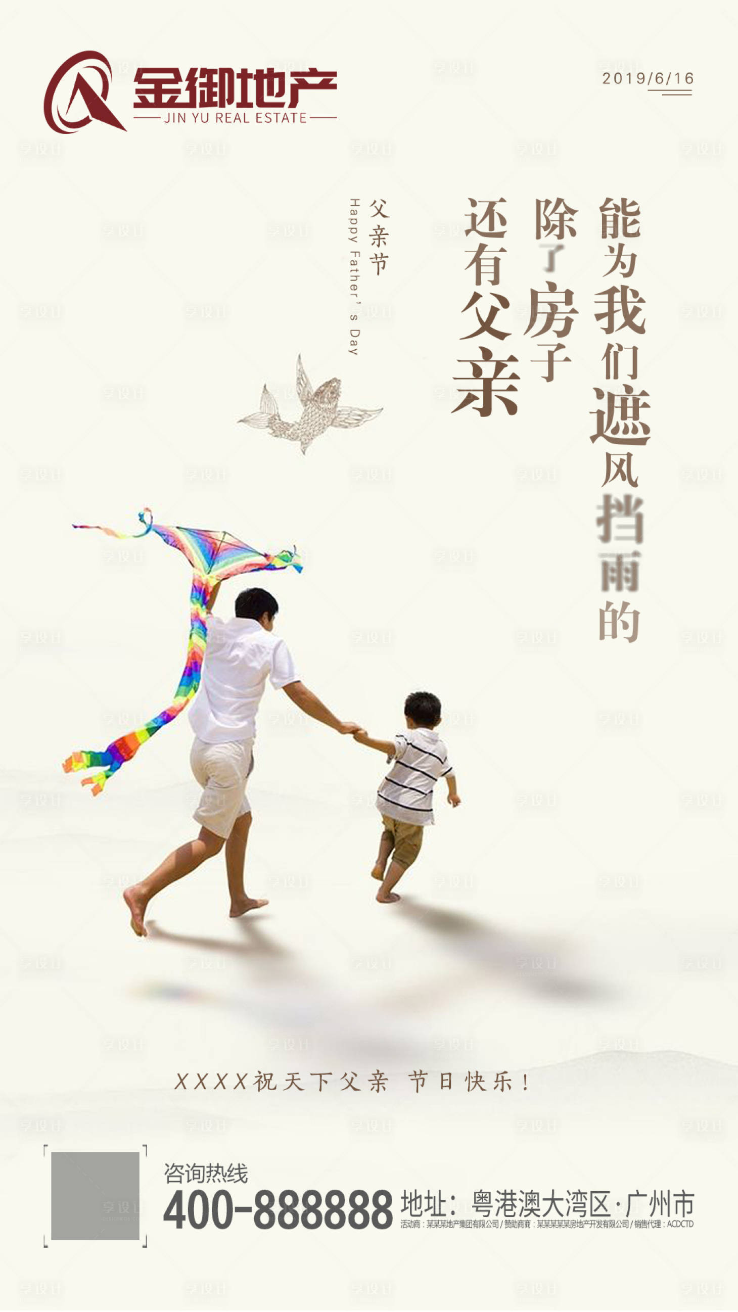 源文件下載【地產父親節移動端海報】編號：20080000361215550