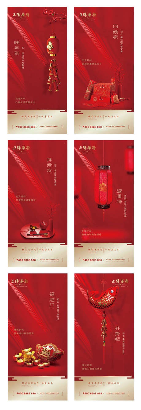 源文件下载【地产春节海报系列（EPS用AI打开）】编号：31660000362509721