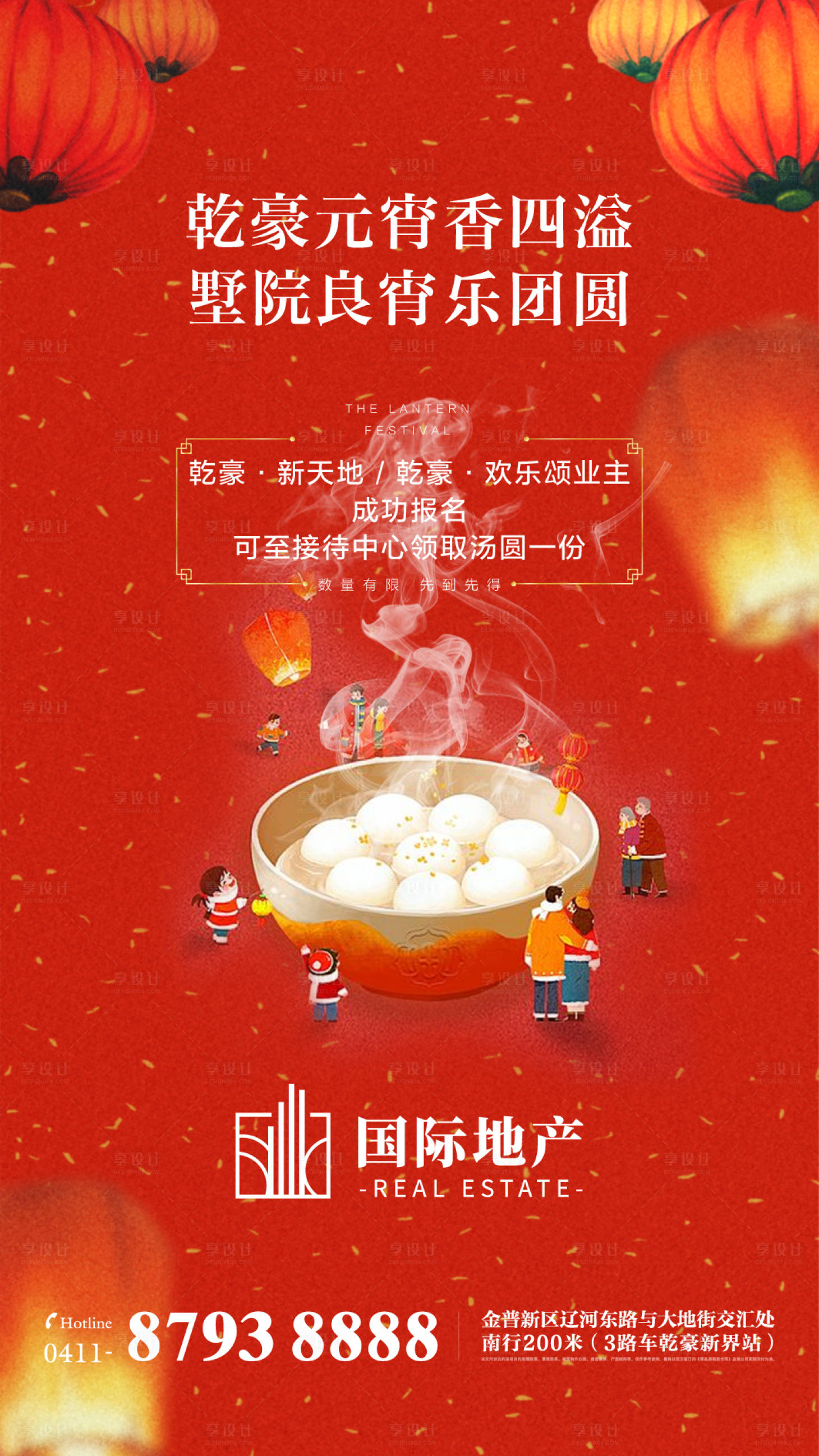 源文件下載【享設(shè)計】搜索編號：83630000325238040【紅色新中式別墅元宵節(jié)微信海報】
