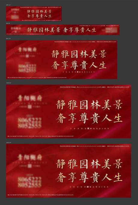 源文件下载【红金中式地产海报展板系列】编号：70890000351436633