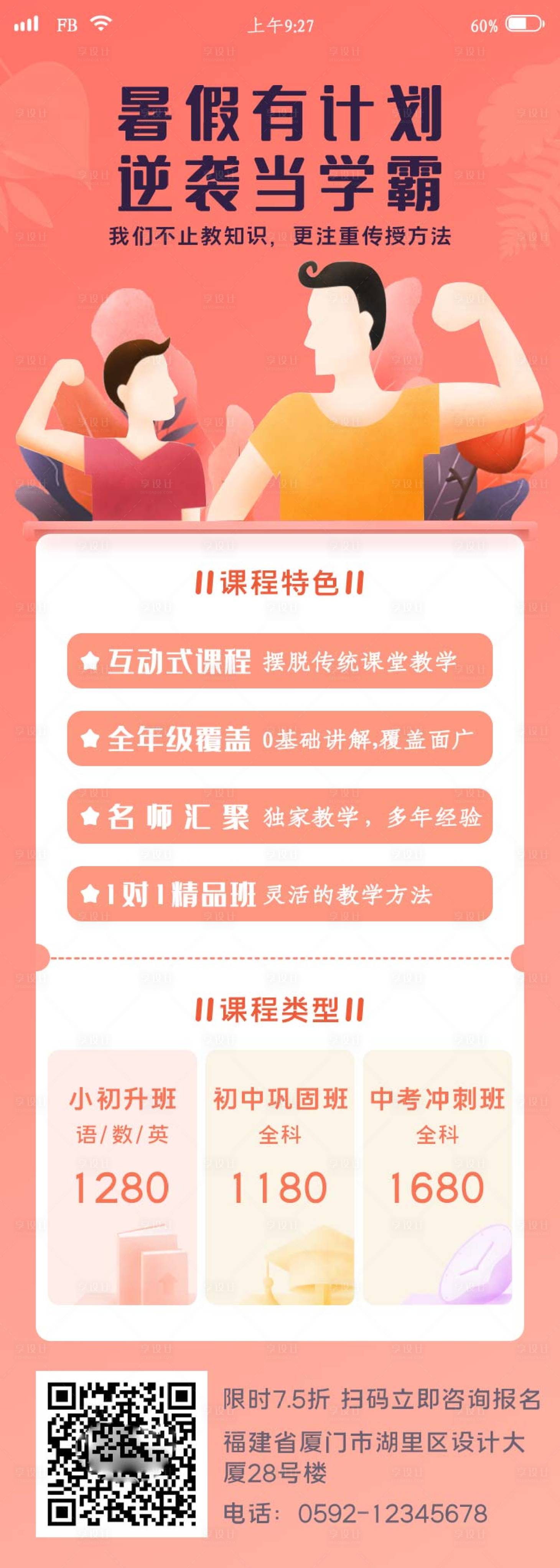源文件下載【享設計】搜索編號：94840000325548851【插畫風寒假招生海報長圖】