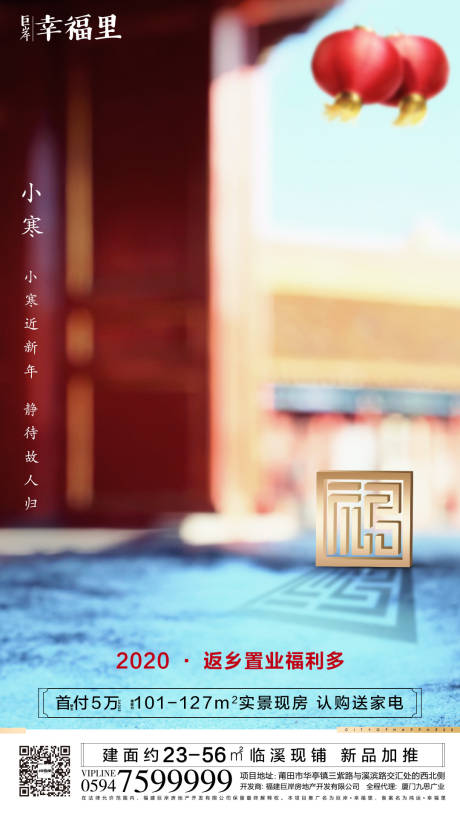 源文件下载【享设计】搜索编号：33950000326717279【房地产小寒节气移动端海报】