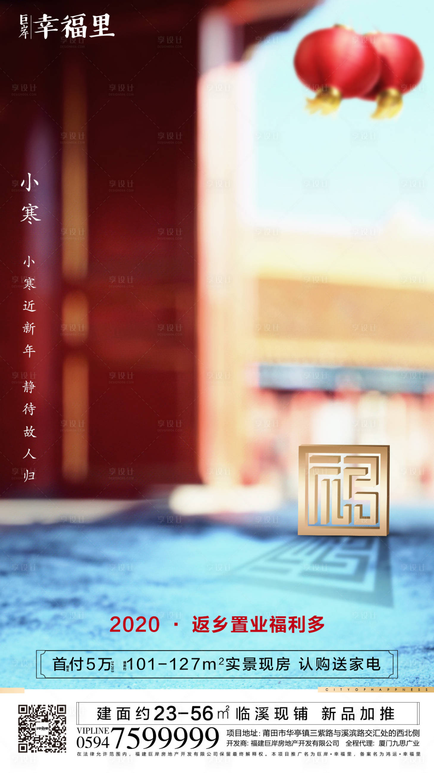源文件下载【享设计】搜索编号：33950000326717279【房地产小寒节气移动端海报】