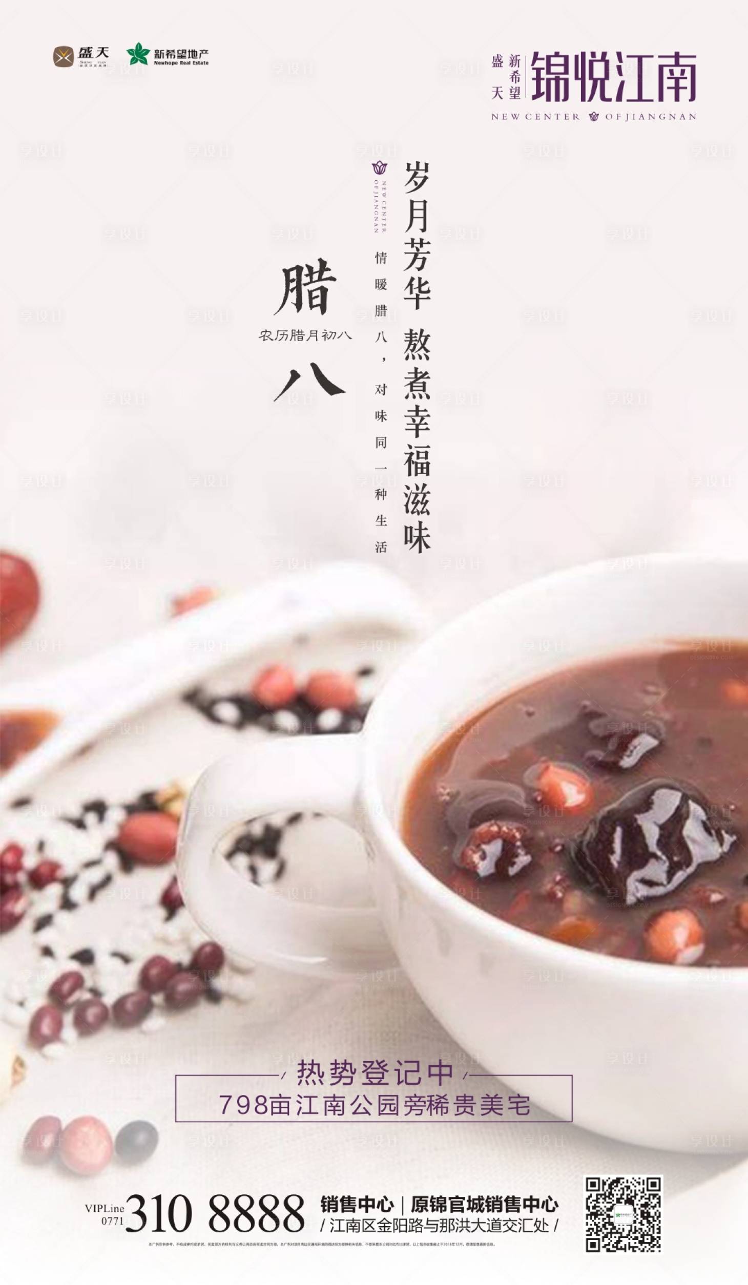 源文件下载【享设计】搜索编号：81050000354282826【腊八节移动端海报】