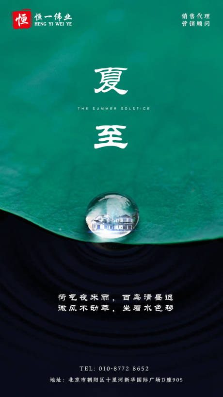 源文件下载【享设计】搜索编号：93690000380415327【夏至节气移动端海报】