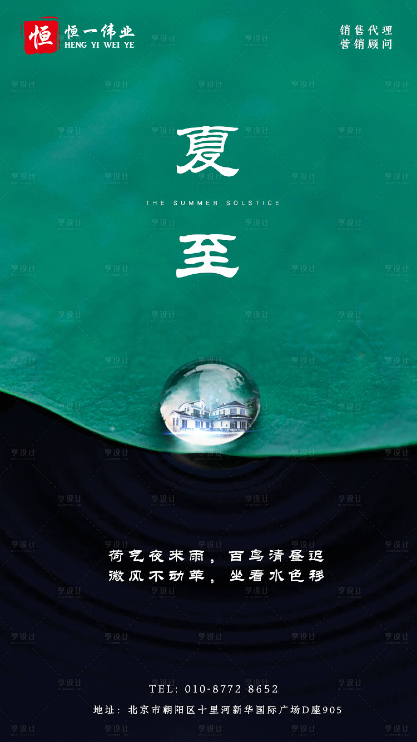 源文件下载【享设计】搜索编号：93690000380415327【夏至节气移动端海报】