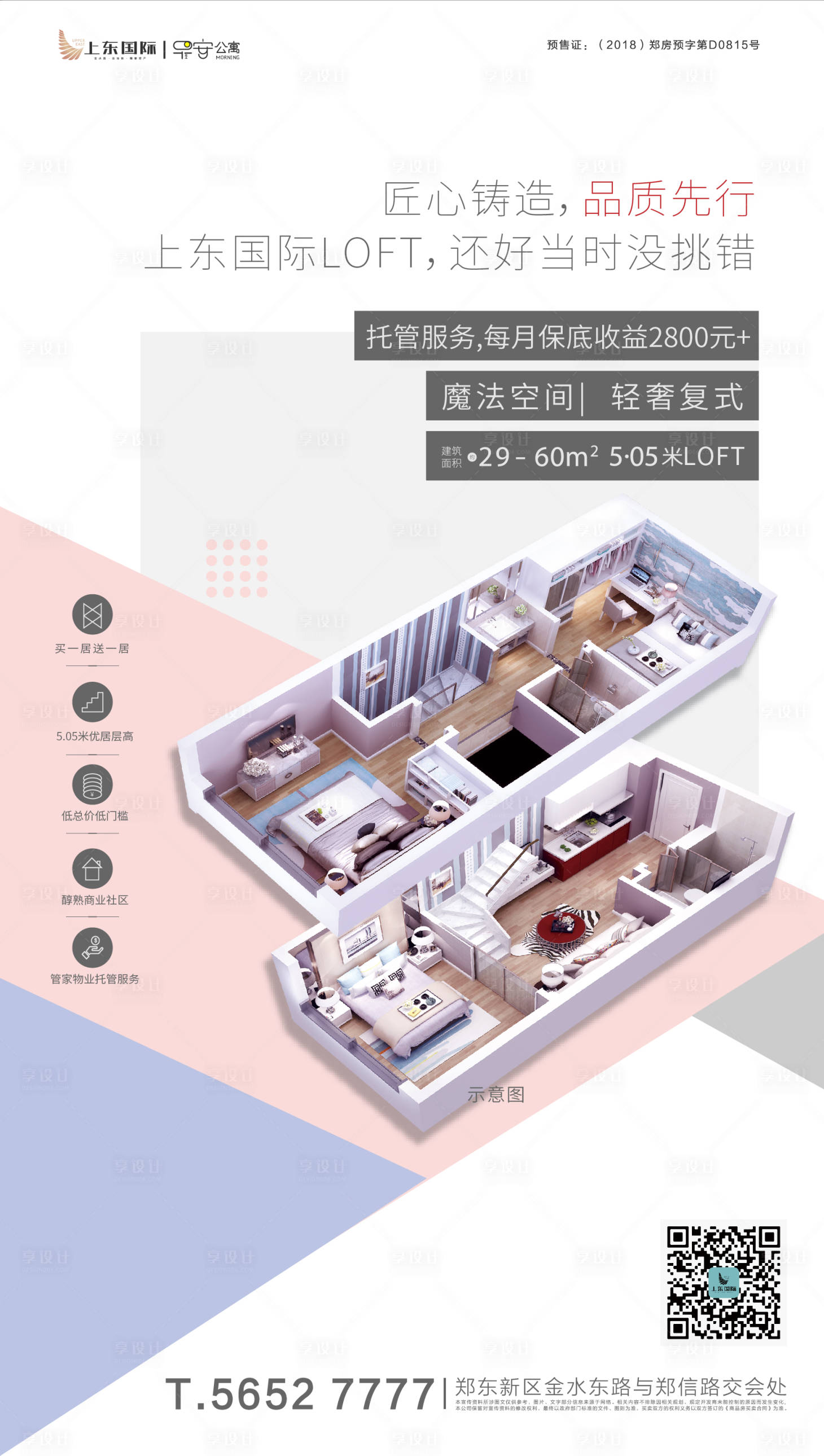源文件下载【享设计】搜索编号：29500000345124573【地产LOFT公寓价值点移动端海报】