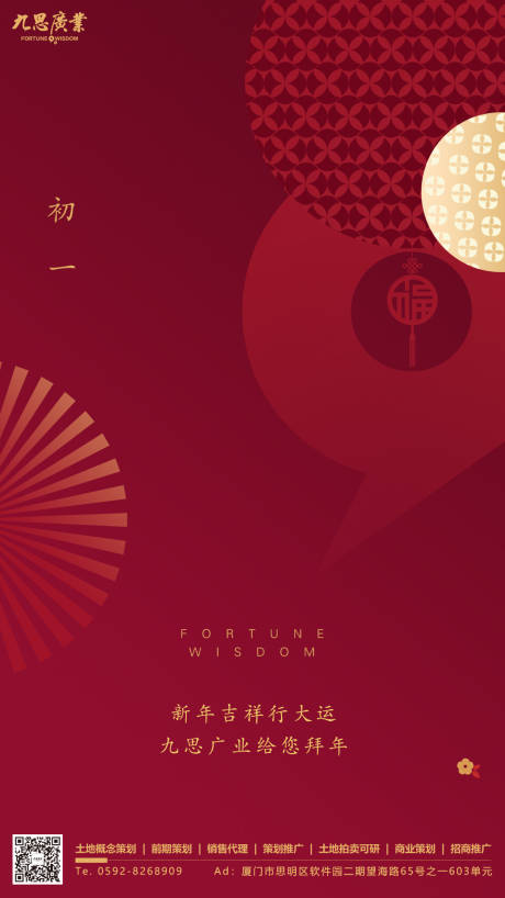 源文件下載【地產(chǎn)新年初一新春拜年移動端海報】編號：20170000336644397