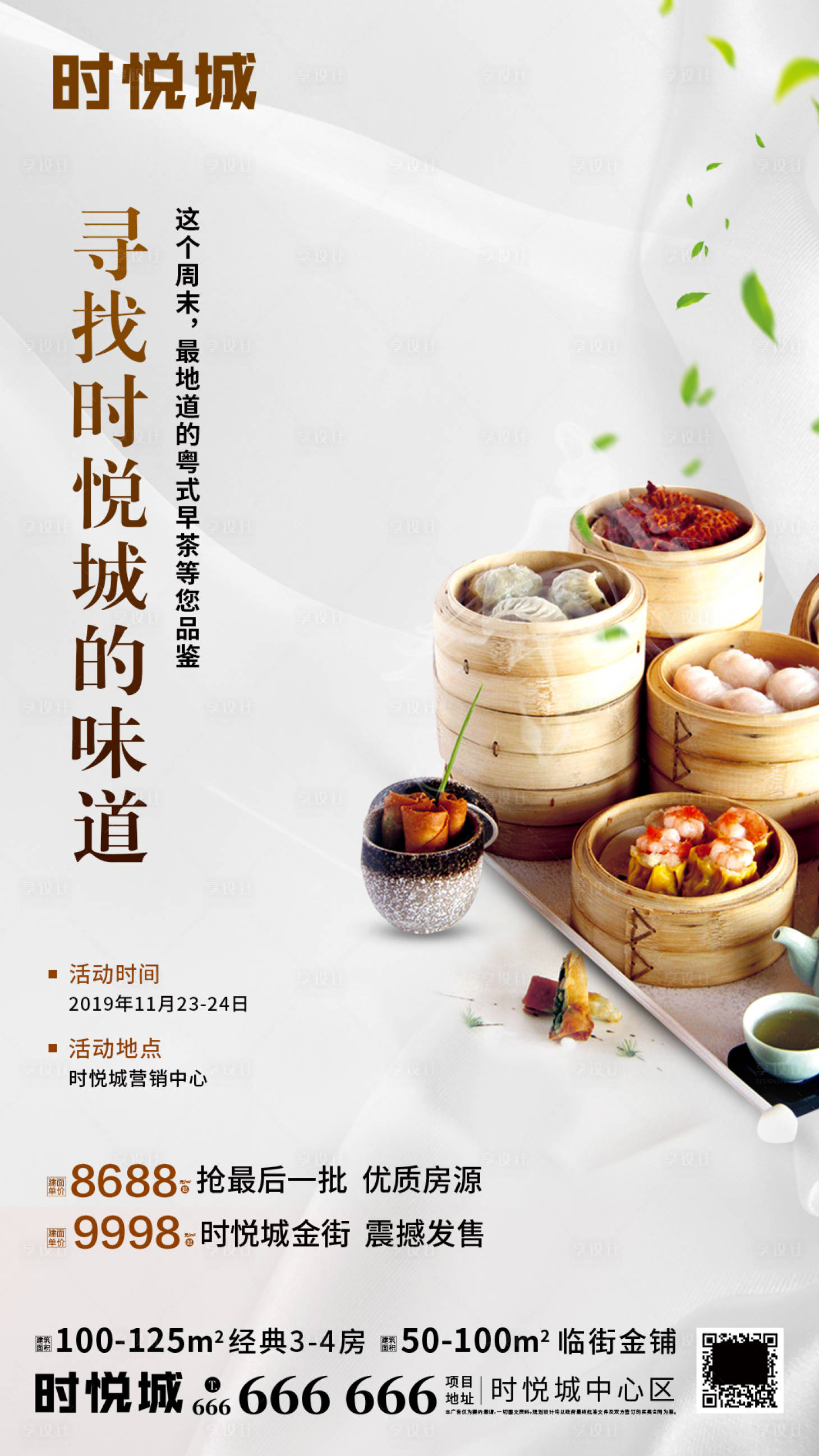 源文件下载【粤式早茶美食地产移动端海报】编号：45730000331477312