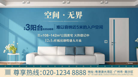 源文件下載【地產空間無界廣告展板海報】編號：86580000348053663
