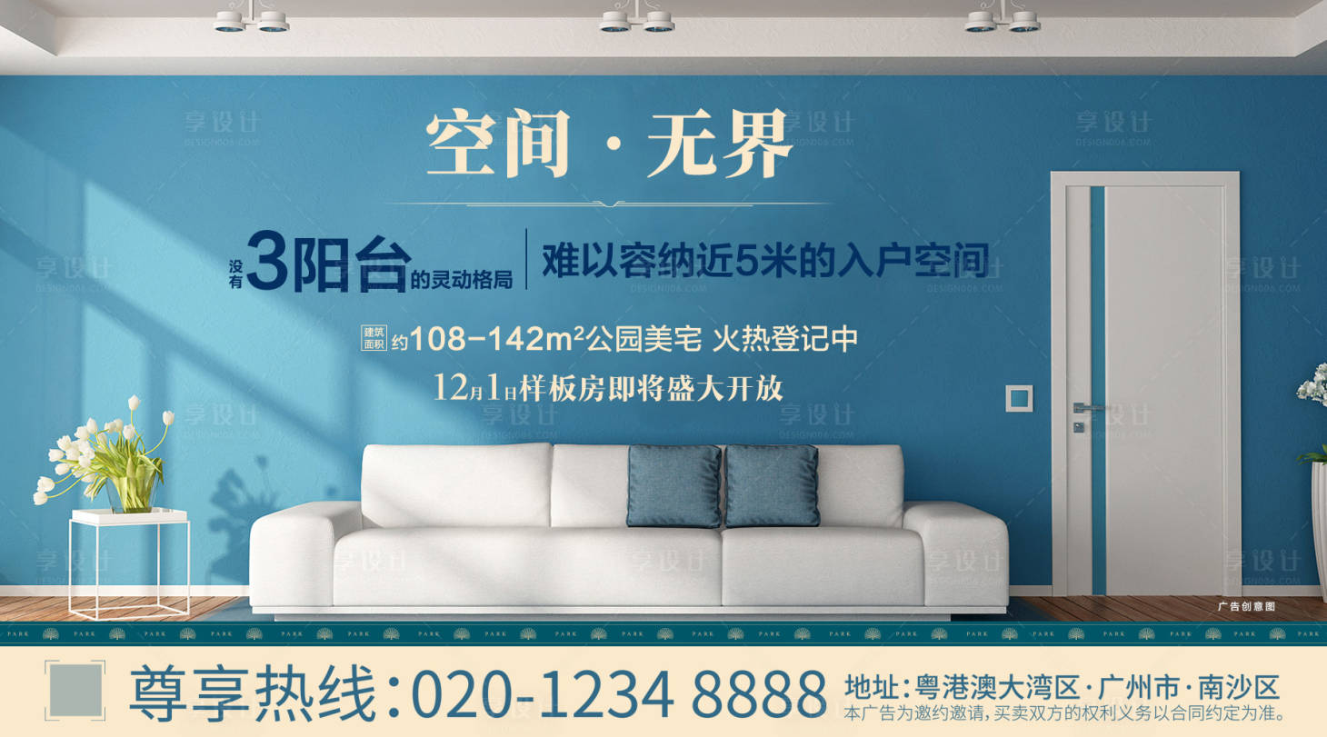 源文件下載【享設計】搜索編號：86580000348053663【地產空間無界廣告展板海報】